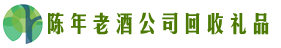 漳州市平和县聚信回收烟酒店